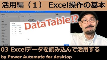 Excelワークシートからデータ読み取って活用しよう｜Power Automate for desktop Excel活用編（１）