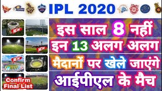 IPL 2020 - Final List Of All 13 Venue and Stadium For IPL 2020 | IPL Auction | MY Cricket Production