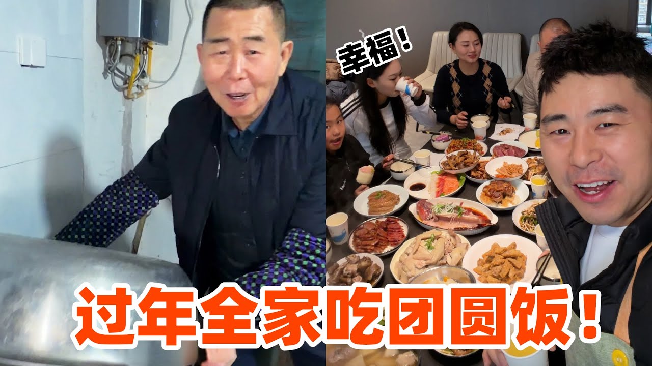 【超小厨】今天全家吃团圆饭！老爸特意卤一大锅猪头，全家人聚在一起有说有笑真热闹