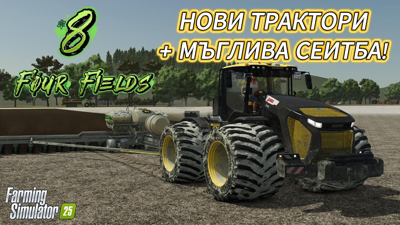 Farming Simulator 25 | Нови трактори, сеитба на пшеница и мъглива изненада 🌫🚜