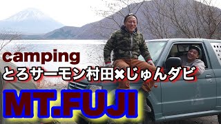 とろサーモン村田じゅんいちダビッドソン富士山で新年キャンプ。