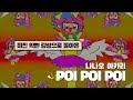 포이 포이 워나 포이 포이 워나 포이 💫 | 나나오 아카리 - POI POI POI [MV+가사해석/발음]