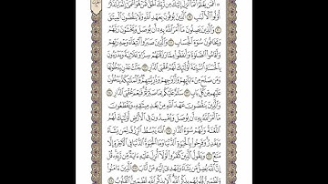 الوجه 252 من القرآن مكرر ١٠ مرات مع الآيات | سورة الرعد | الشيخ خليفة الطنيجي