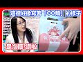 【Kson總長】總長收到了「增胖麵」卻沒看懂，看來她還不知道事情的嚴重性