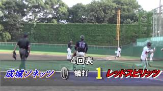 130727成城ソネッツvsレッドスピリッツ