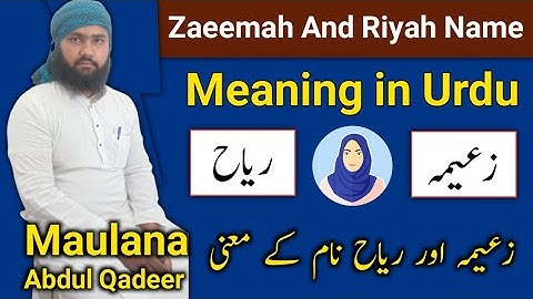Zaeemah And Riyah Name Meaning In Urdu | Zaeemah Aur Riyah Naam Ka Matlab | LafzeQadeerOfficial