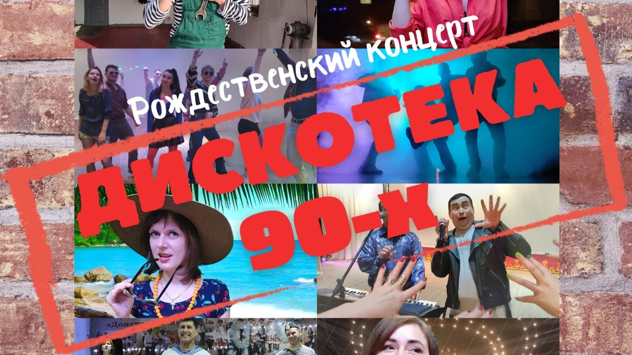 Инфинити дискотека 90