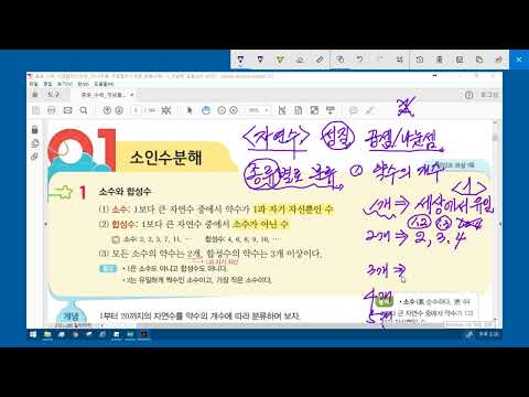 중1-1과정 제01강 개념유형 <strong>자연수의</strong> 성질 소인수분해