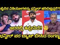 ಧನ್ವೀರ್ ಜೈಲಿನ ವಿಡಿಯೋಗಳನ್ನು ಶೇರ್ ಮಾಡಿದ್ದರೆ ಅದರಲ್ಲಿ ಅವರ ತಪ್ಪೇನಿಲ್ಲ!! ಧನ್ವೀರ್ ಪರ ಬ್ಯಾಟ್ ಬೀಸಿದ ರಂಗಣ್ಣ