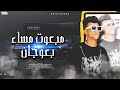 حالات واتس مهرجانات 2023لسه منزليش جديد عصام صاصا مبعوت مساء بعوجان بكاس جوان والسهر صباحي حالات واتس مهرجانات 2023لسه منزليش جديد عصام صاصا مبعوت مساء بعوجان بكاس جوان والسهر صباحي