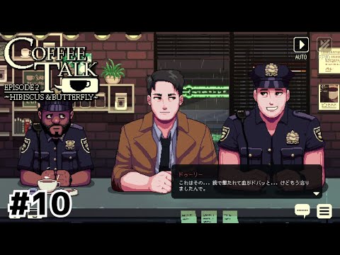 弊喫茶店の治安が悪い【Coffee Talk Episode2】#10