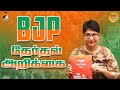 Bjp    bjp manifesto  madhuvanthii talks