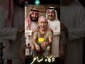 انت مين ياض محوله اجال نتنياهو وسط رجال ترامب بالنسخة المصرية ذكاء ساحر Funny ذكاء ساخر