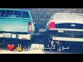 اغاني كنت ماشي بالحاره مسرعه و بطيئ ✌