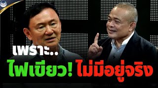 🔴จตุพร พรหมพันธุ์ ⭕ได้เวลาแล้ว..เมื่อ