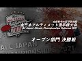 文部科学大臣杯第46回全日本アルティメット選手権大会 オープン部門 決勝戦 / All Japan Ultimate Championships Nationals 2021 Final