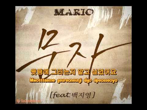 마리오(Mario) (+) 문자 (Feat. 백지영)