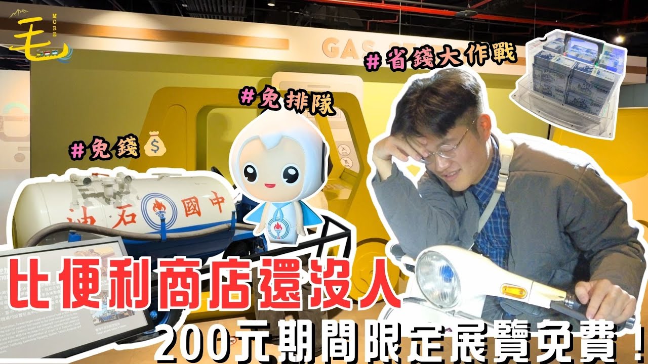 免費景點（下）｜台北最不合理的路線：免費、冷門  但讓你無聊到死！確定還要去玩嗎？【毛很多】