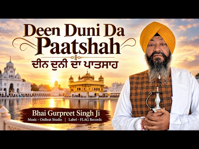 Deen Duni Da Paatshah - ਦੀਨ ਦੁਨੀ ਦਾ ਪਾਤਸਾਹ - Bhai Gurpreet Singh Ji - Text With Meaning | Kirtan
