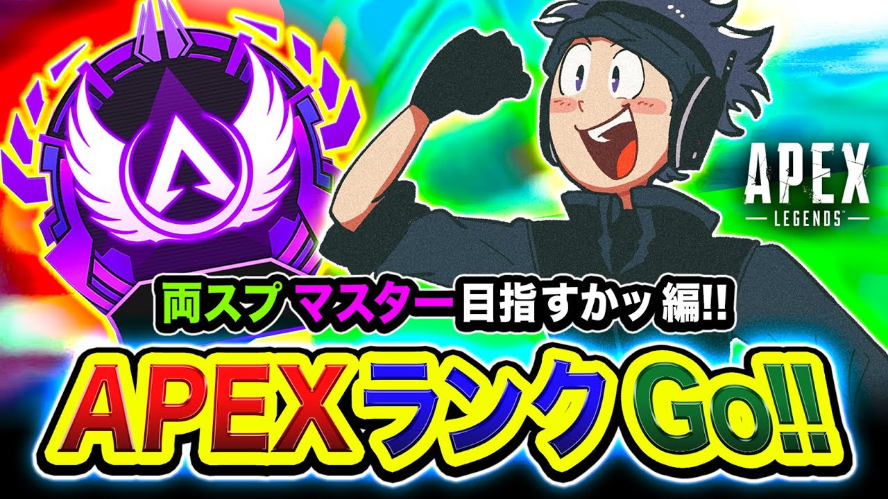【APEXランク】一人旅!両スプでマスター到達を目指して行ってみるかッ編!月面を駆け巡ります。【ハセシン】Apex Legends 【APEXランク】一人旅!両スプでマスター到達を目指して行ってみるかッ編!月面を駆け巡ります。【ハセシン】Apex Legends