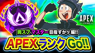 【APEXランク】一人旅!両スプでマスター到達を目指して行ってみるかッ編!月面を駆け巡ります。【ハセシン】Apex Legends