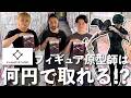 【初期位置TV】呪術廻戦フィギュアを作った原型師はクレーンゲームいくらで取れる！？