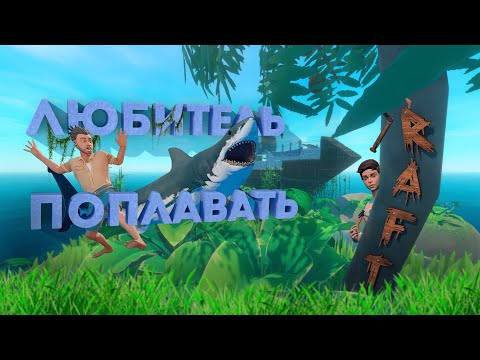 100 Дней Хардкора в RAFT