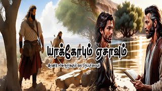 Incredible Unknown Facts About Jacob and Esau Two brothers and one birthright