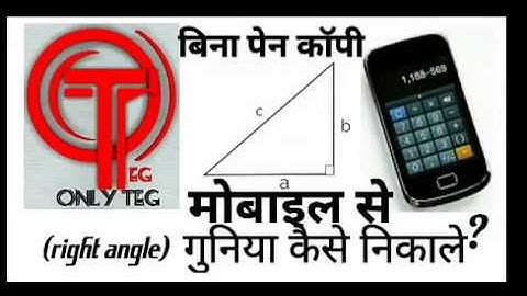 how to measure gunia,gunia kaise nikale,How to get gunia in mobile,