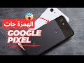 الهوتة فأفضل الهواتف المستعملة مواصفات وسعر هاتف Google Pixel 3a XL متجر oualilistore