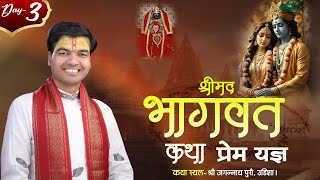 Live | Shrimad Bhagwat Katha | Pt. Rakesh Mishra Ji Maharaj | Day 3 | Odisha | Sadhna TV