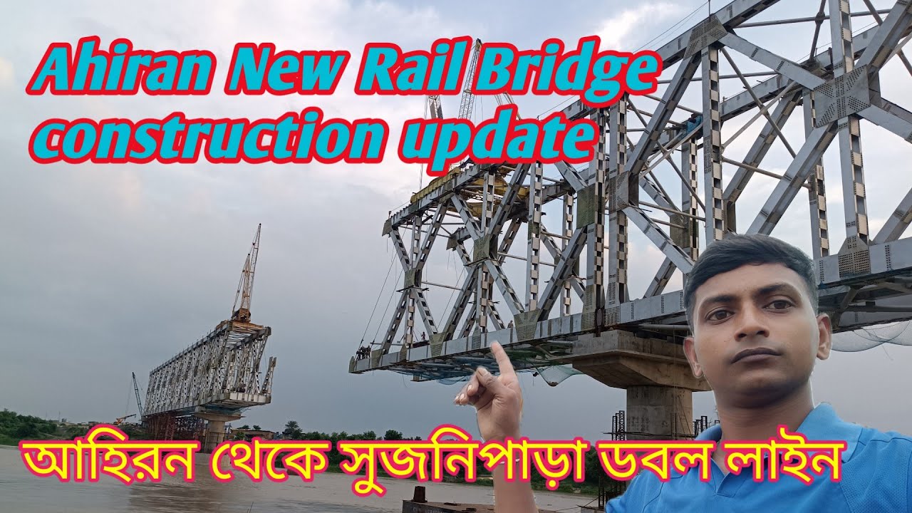 Ahiran new rail bridge construction update || আহিরন নতুন রেল ব্রিজ ...