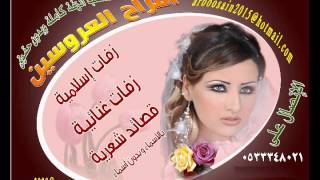 زفة عريس جديد شمس السعد الجسمي بدون موسيقى