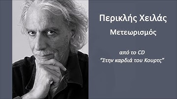 Περικλής Χειλάς, Μετεωρισμός (HQ Official Audio Video)