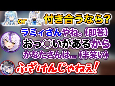 【かなたorラミィ】下心しかないラプラスの回答でブチギレるかなたwww【ホロライブ切り抜き/雪花ラミィ/天音かなた/ラプラスダークネス】