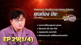 Download Lagu พืั้นดวงและลักษณะนิสัยของชาวลัคนาราศีพิจิก.jpg | 17 ต.ค. 68 | ปริศนาพยากรณ์ EP.29 (1/4) MP3 Download Lagu พืั้นดวงและลักษณะนิสัยของชาวลัคนาราศีพิจิก.jpg | 17 ต.ค. 68 | ปริศนาพยากรณ์ EP.29 (1/4) MP3