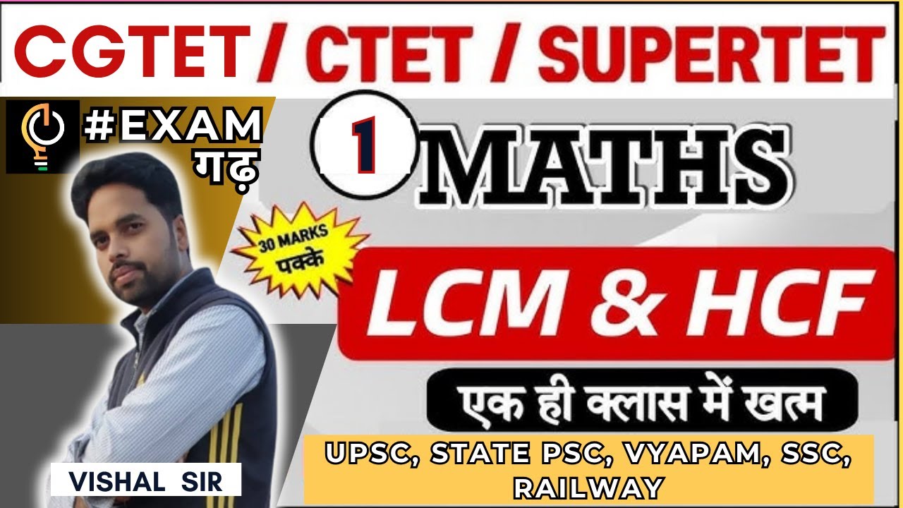 TET Maths Class 1 | LCM & HCF आसान ट्रिक से समझिए | VYAPAM & Bank PO के लिए भी उपयोगी