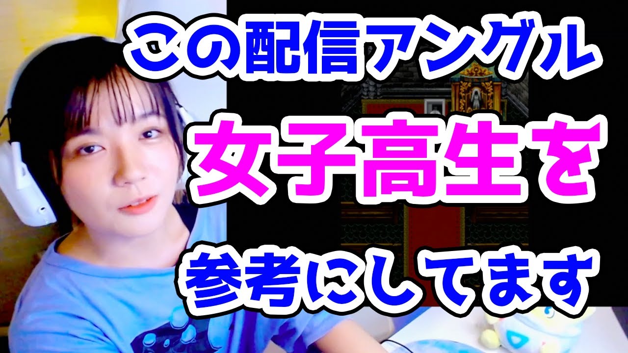 この配信画面はJK配信者を参考にしました【けんぴ。切り抜き】 - YouTube