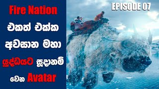 "Avatar: The last Airbender EPISODE 7 (2024)" සිංහල Movie Review | Ending Explained Sinhala