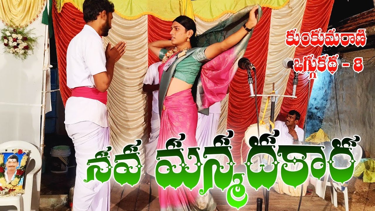 kunkumarani oggukatha part 8 