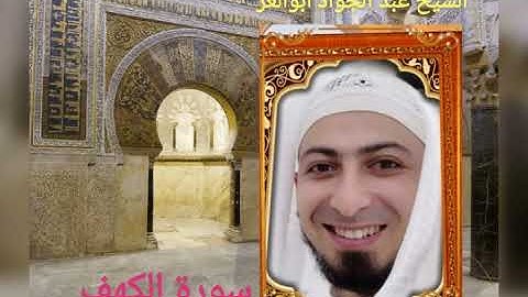 تلاوة للشيخ عبدالجواد أبوالعز