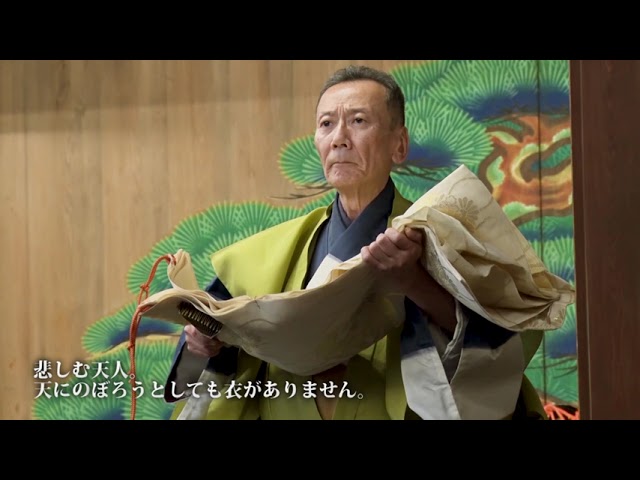 若竹能 「羽衣」（日本語解説） - YouTube