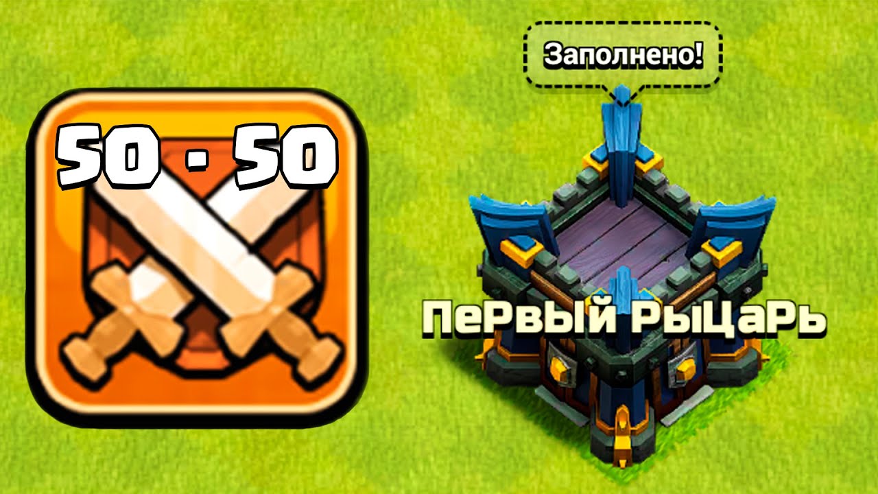 КВ 50 на 50 ! ФАРМИМ РУДУ ТРЕМЯ КЛАНАМИ ! КВ ВО ВРЕМЯ ЛВК ! CLASH OF CLANS