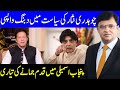 Chaudhry Nisar Is Back In Politics | Dunya Kamran Khan Kay Sath | Dunya News | HD2L