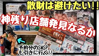 【一番くじ】ドラゴンボール EX 天下分け目の超決戦!! 神残り店舗を探しだし、フィギュアコンプリートを目指す!!