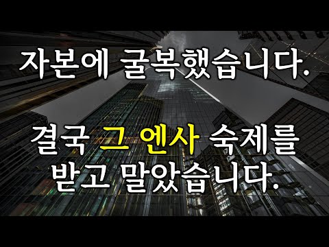 그 엔사가 세계시총 1위를 찍는 그날까지 빨아제끼겠습니다