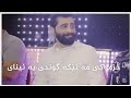 رومي هركي (بخو دوتماما بينن 😂 ييكي مه كونديه ك يا ايناي هه مي بينج شه مبيا يا ل مال ) 😂😂