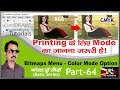 How to Change Color Mode  in CorelDraw in Hindi (Basic Series) Part-64