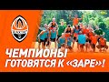 Чемпионы вернулись к тренировкам! Шахтер готовится к Заре