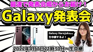 4月7日21時30分〜Galaxy特番！